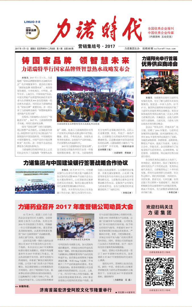 201701  第389期《九游（NINEGAME）中国大陆手机娱乐第一门户时代》