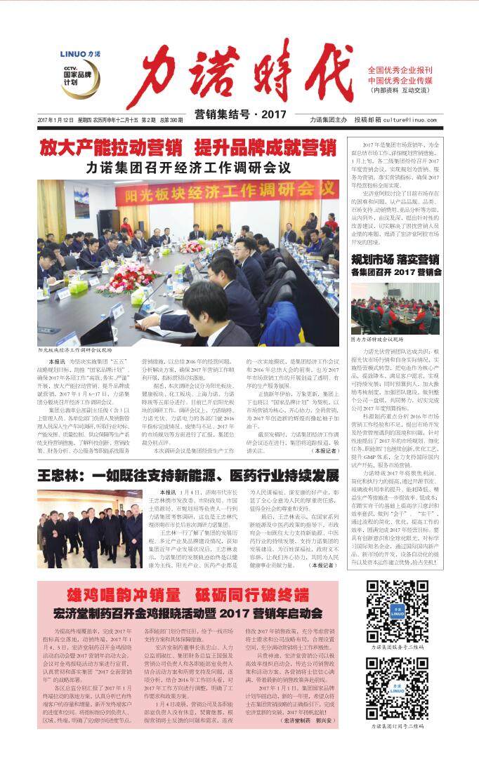 201702 第390期《九游（NINEGAME）中国大陆手机娱乐第一门户时代》