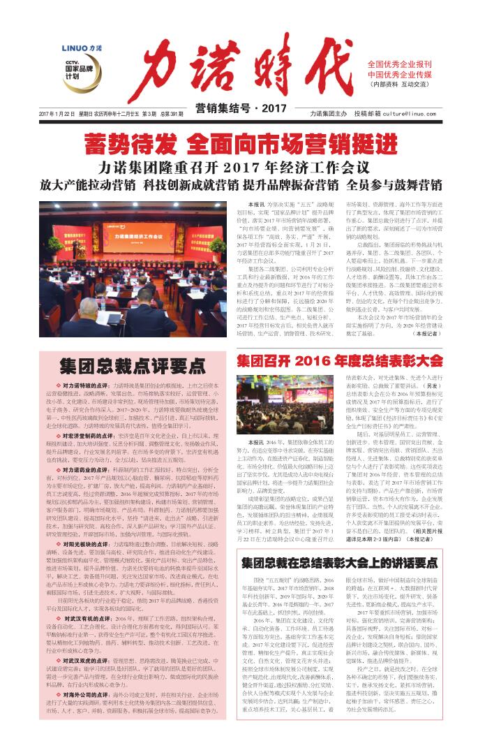 201703 第391期《九游（NINEGAME）中国大陆手机娱乐第一门户时代》