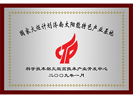 九游（NINEGAME）中国大陆手机娱乐第一门户火炬计划牌匾